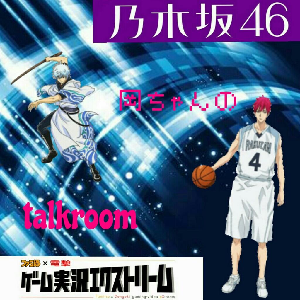 岡ちゃん卍☆ talkroom⊿