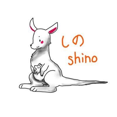しの⊿