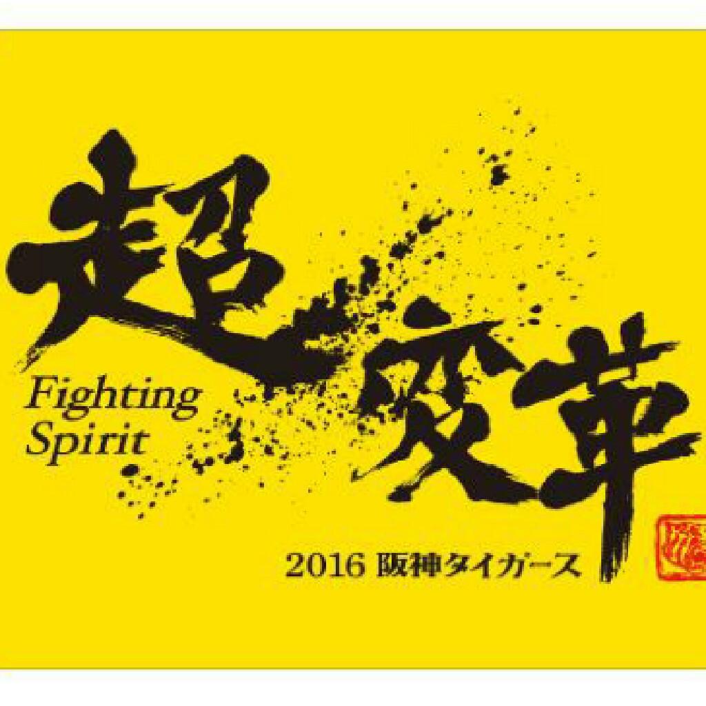 阪神タイガース情報