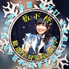 NMB48薮下柊【しゅう】応援コミュ755  柊55