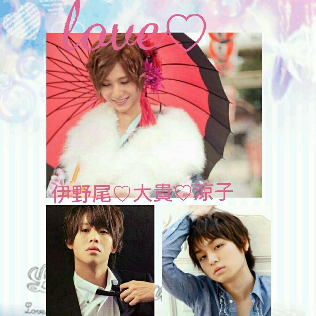 大貴♡涼介♡伊野尾トーク