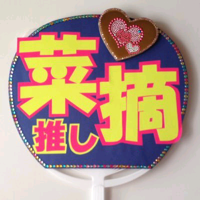 かんちょ