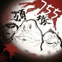 虫の息、アンチ顎採点🔔💕