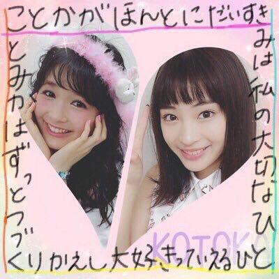 ♡ことか♡のトーク