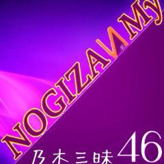 乃木坂46ゆるゆるトーク『スナック乃木三昧』