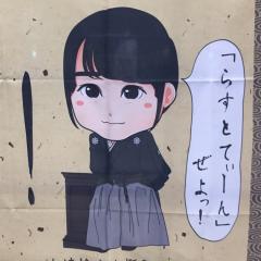 京都のれなち支部長