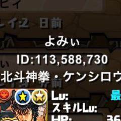 よみぃさんのパズドラidが流出したらしい