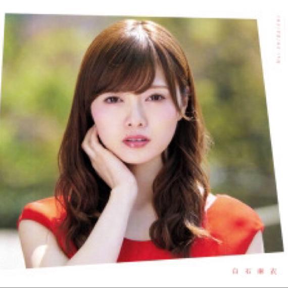 白石麻衣“まいやん”の写真倉庫