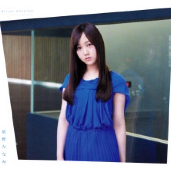 星野みなみの写真倉庫