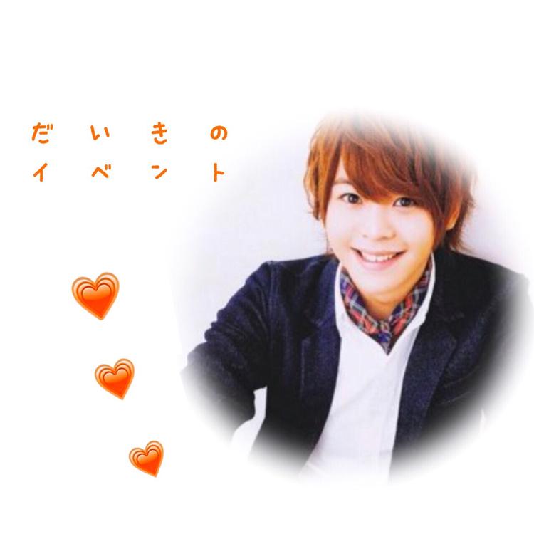 ✩だいきのイベント✩