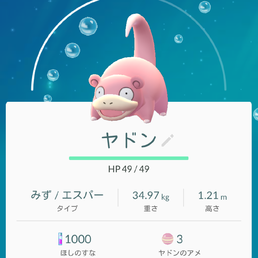 ポケモンGo