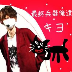 最俺好き集まれぃ!!!!!!!!!