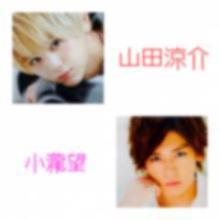 山田 × 小瀧