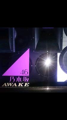 ♪あきおちん♪乃木坂46⊿のトーク