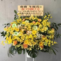 【齋藤 祝花】〜祝花について〜