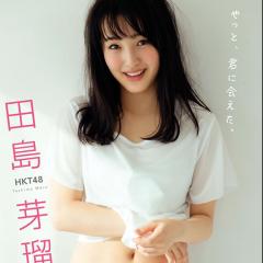 田島芽瑠のトーク💕