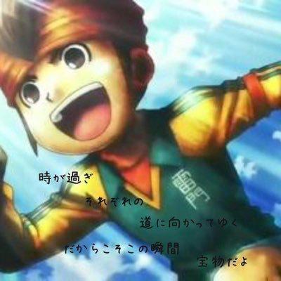 イナズマイレブン大好き!!⚽