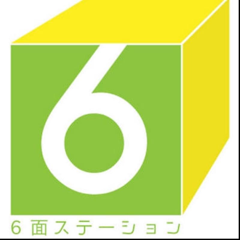 6面、サグワ、マホトloveなリスナー