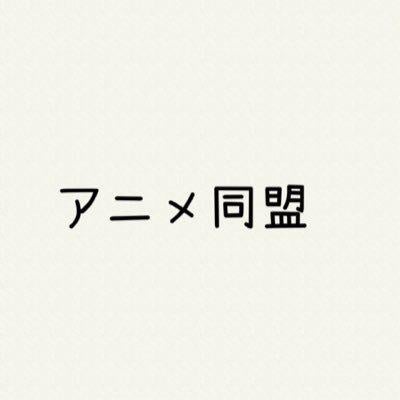 アニメ同盟 ラブけいハルヒ