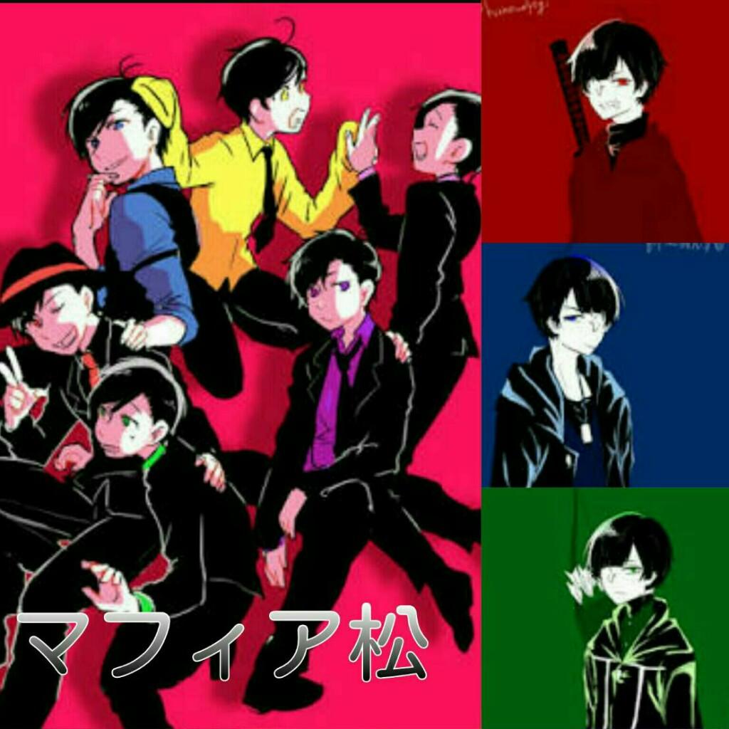 おそ松達が妹に恋をする