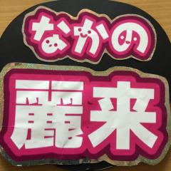 ✴︎かりん✴︎