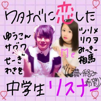 わ た な べ ((YouTuber垢