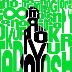 大倉の独り言、時々本体