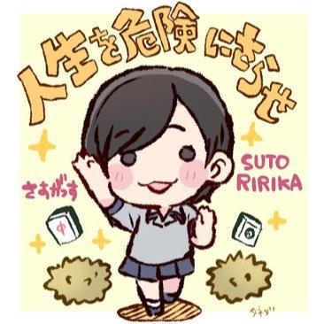 すーはん@りりぽん推しのトーク