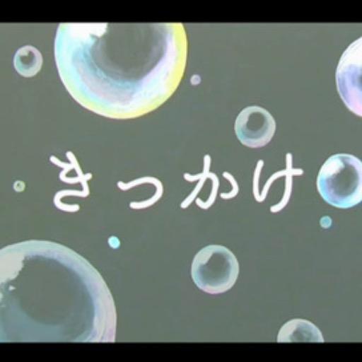 乃木坂46「きっかけ」メンバーver を考えてみた。