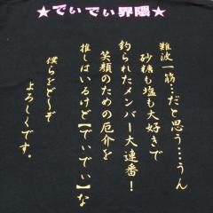 ☆ゆぅ☆@でぃでぃ界隈