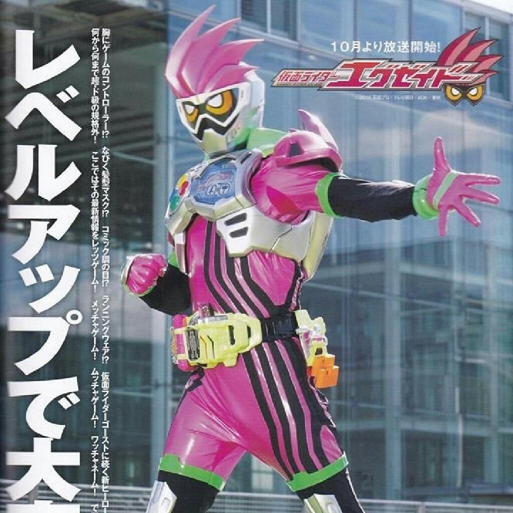 仮面ライダーエグゼイド