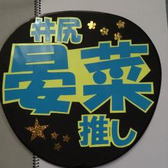 修五