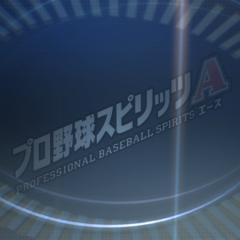 プロスピAしよる人〜