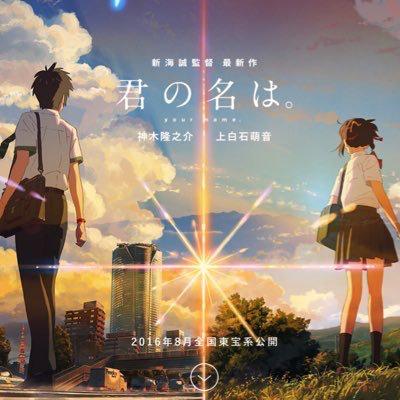 君の名は。のトーク