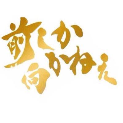 勝屋顕之
