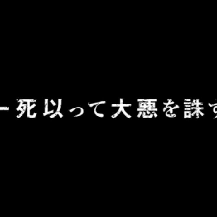 山本元柳斎 重國えもんのトーク