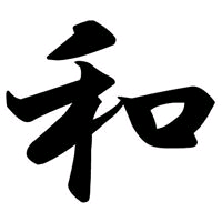 木下和彦