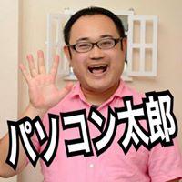 パソコン太郎@社長