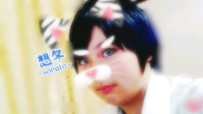想冬-sorato-@加工詐欺師