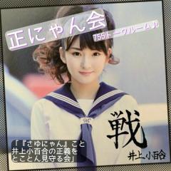 正にゃん会トークルームヽ(。・ω・。)