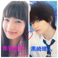 赤羽由宇の 中島健人♡