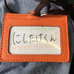にしたけくん