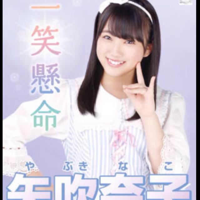 ❁矢吹奈子のトーク