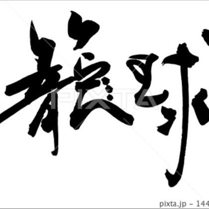 セイジ🏀のトーク