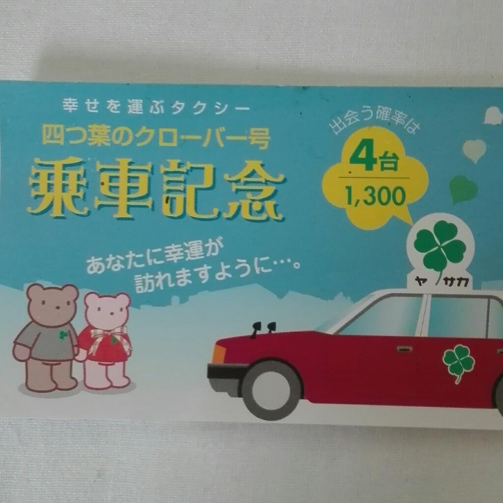 ゆう3 ⊿ 嶺上開花