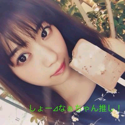 しょー⊿