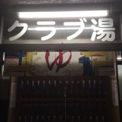 中山功太とギャロップ林のあるあるを言う部屋