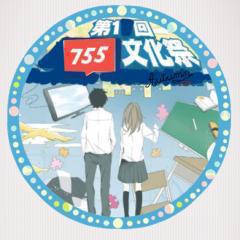 31歳のスケブ/(完)755文化祭in2016 準備部屋