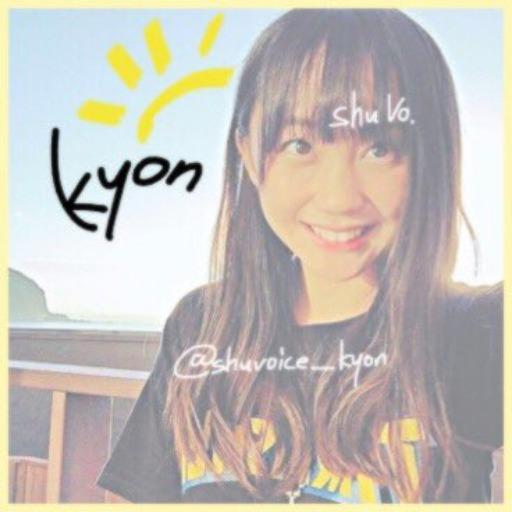 薮下 きょん ☺ 柊ちゃんvoice