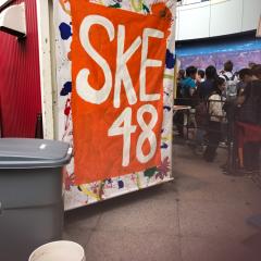 既婚地方民のゆるSKE48トーク